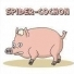 Spider-Cochon