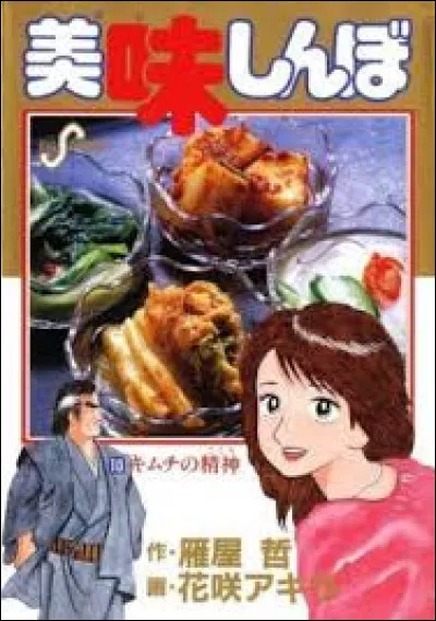 Oishinbo is a culinary manga.