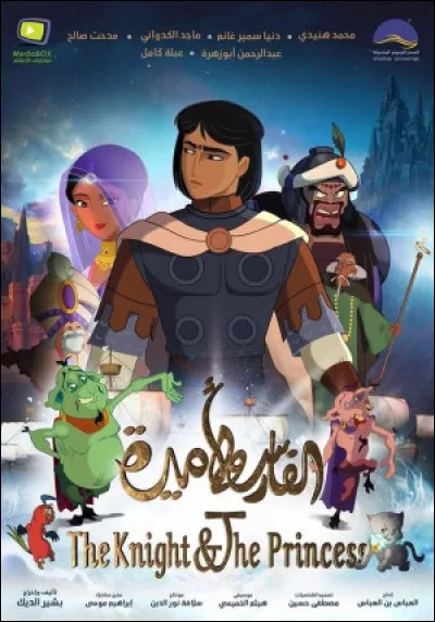 What country is the animated film "The knight and the princess" from?