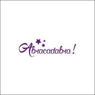 Abracadabra is a Taylor Swift song.