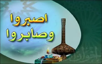 What does the word 'el ibtila' mean ?