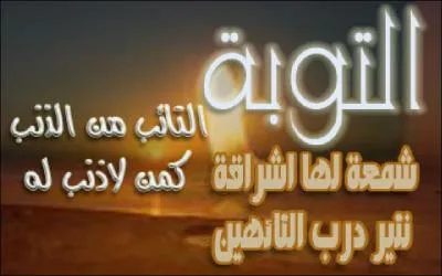 What are the three conditions of repentance (tawba), after asking Allah for forgiveness?